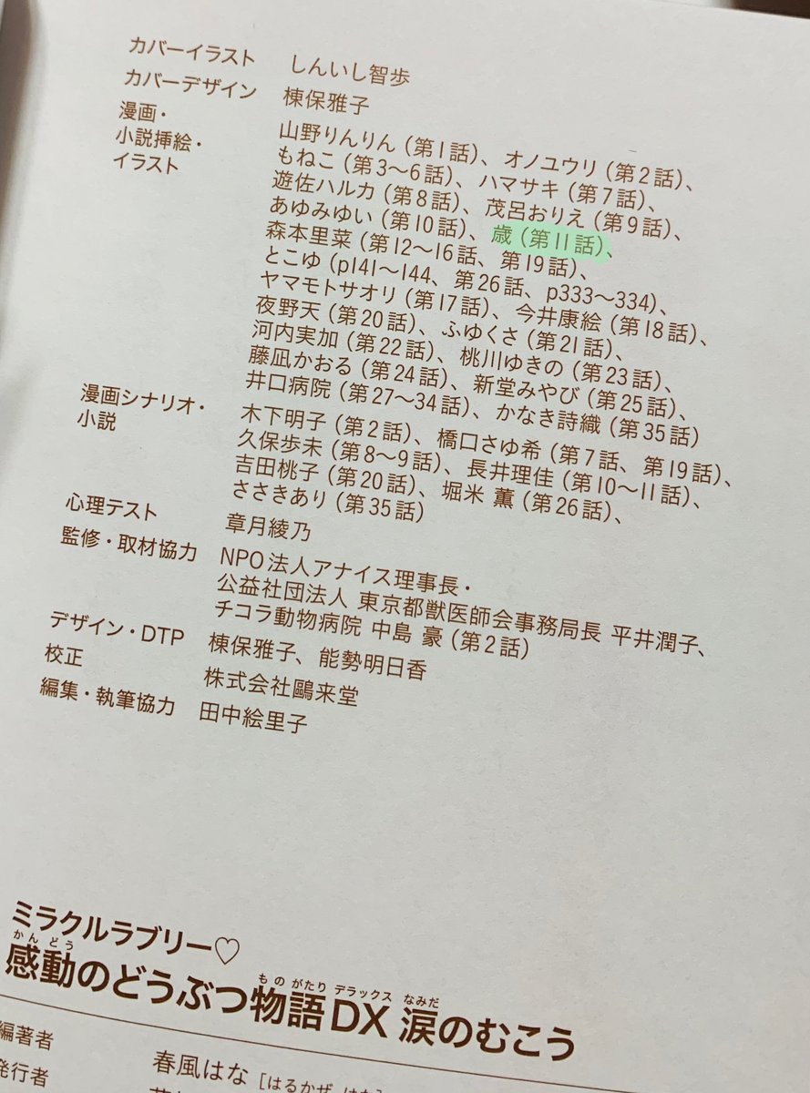 ひと足先に見本誌が…最後のところに自分も居るのを見ると、感動するんですよね…🦮 