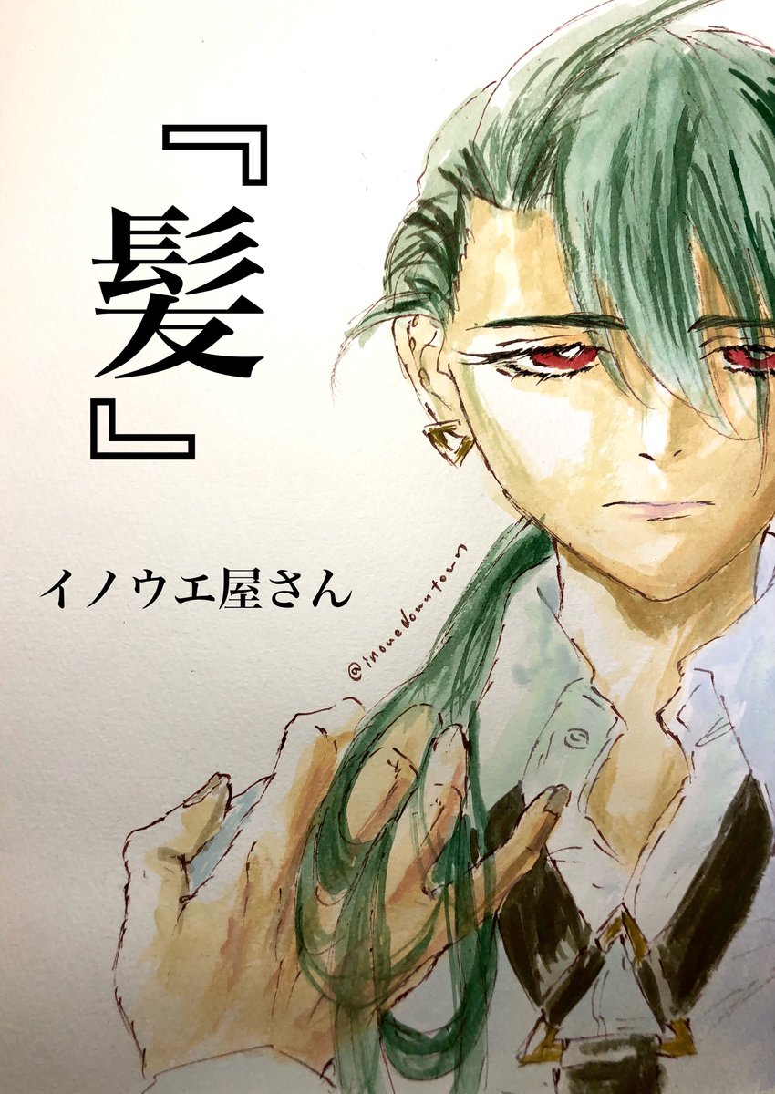 アオチリ漫画     

『髪』

1〜4p

続きを描けたら載せていく方式で、今後暫く続きます。お付き合いください。 