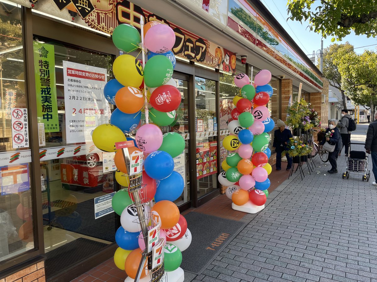 八戸ノ里駅高架下、先週「セブンイレブン東大阪小阪3丁目店」が24時間営業再開でオープニングセールぽいことに。
福袋や惣菜などショッピングを楽しみました。
どうやらオーナーさんが交代したようです。お店をブラブラしてたら新オーナーさんに「週ひがさん？」とお声がけいただきました。

#higao