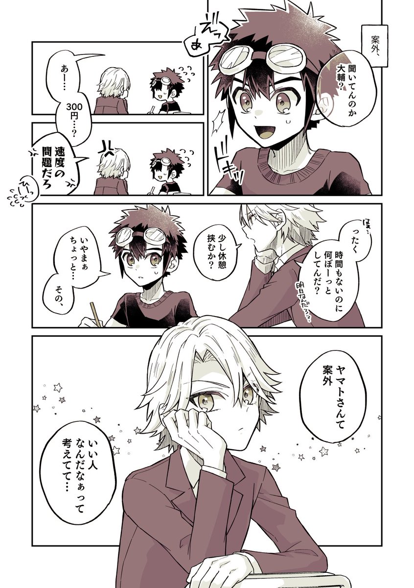 【02/友情継承組】この前のほんのりとした続きと個人的高石田の距離感イメージ図 https://t.co/Oj83vJU9Qm 