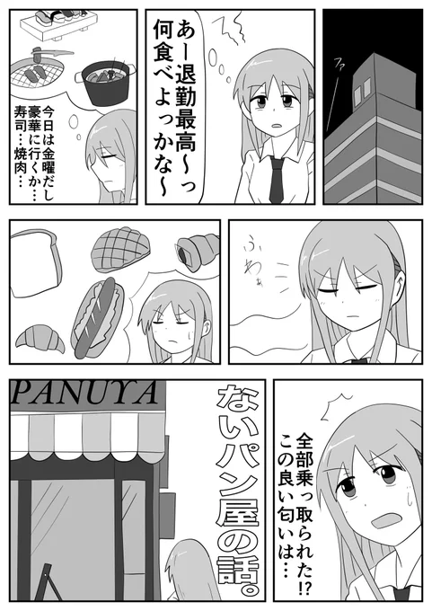 ないパン屋の話。