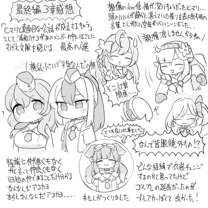 3章の感想です 