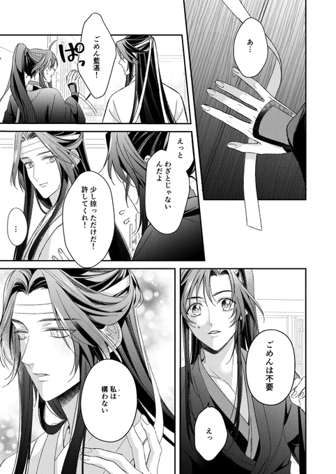 【あにそし終了後忘羨】「私たちの前で魏先輩を口説くのはやめてください」 