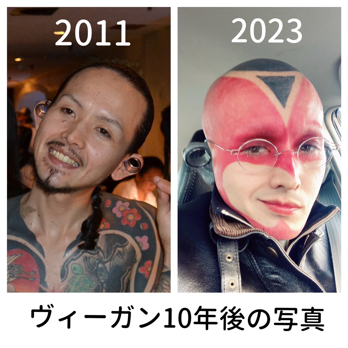 ヴィーガン 10年後 写真