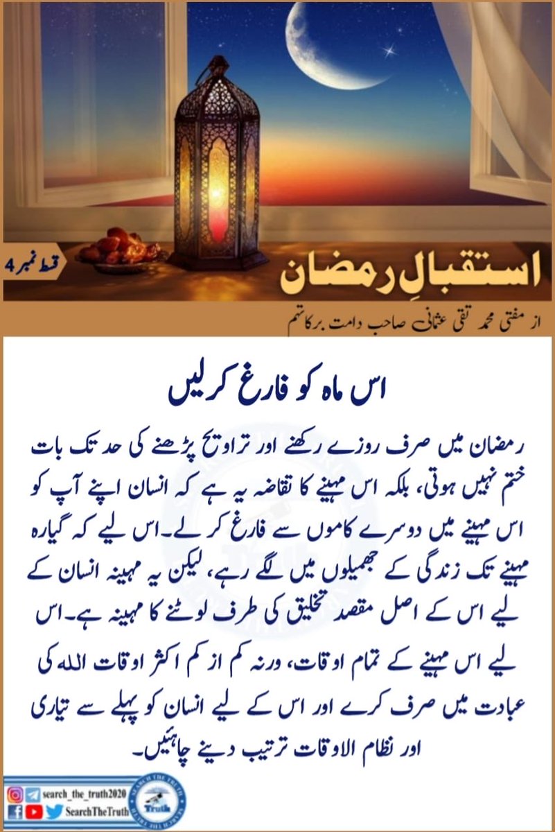Sinansamad21's tweet photo. استقبال رمضان

#محبت_کے_رنگ #کامیابی_کا_سفر #اردو #ادب_کا_سفر #عشق_شاعری
#SearchTheTruth https://t.co/PJxtu6Wniy