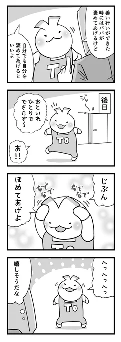 日々のつぶやき。
ととがすごく大事な技を覚えました。 