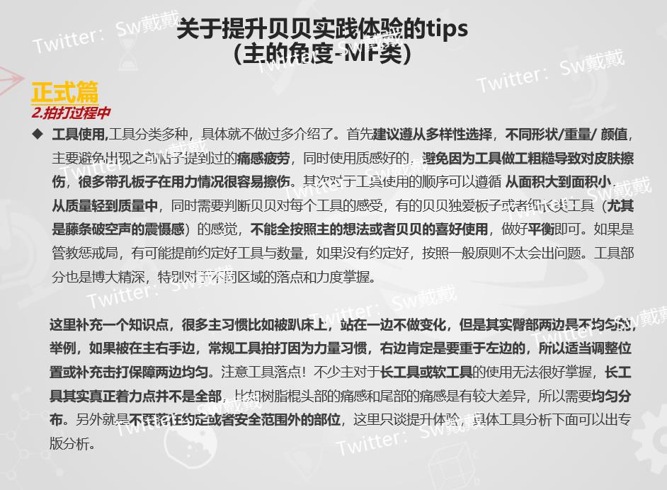 spjishi8's tweet photo. 小圈经验贴第二弹，关于实践过程中提升体验的tips之实践过程，纯属个人经验分享，欢迎交流讨论。
#sp #spank #打屁股 #小圈 #纯实践 #挨板子 #女贝 #mf #实践经验 https://t.co/QkS3SprhOe