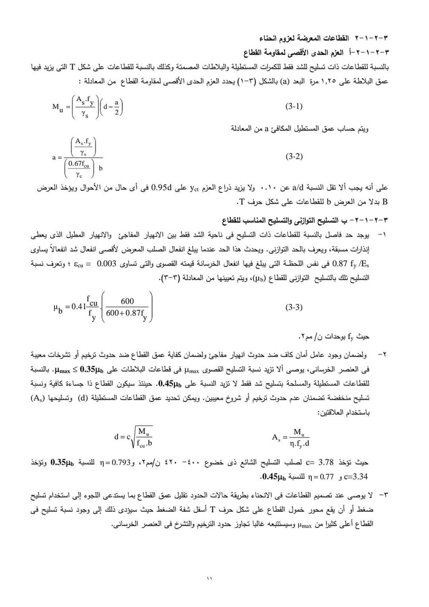 AcademyTraskill's tweet photo. ملخص الكود المصري
سيتم ارساله بصيغة pdf بإذن الله خلال ساعات
#Experts_Traskill
#ET_Academy https://t.co/CuMHeZmFSd