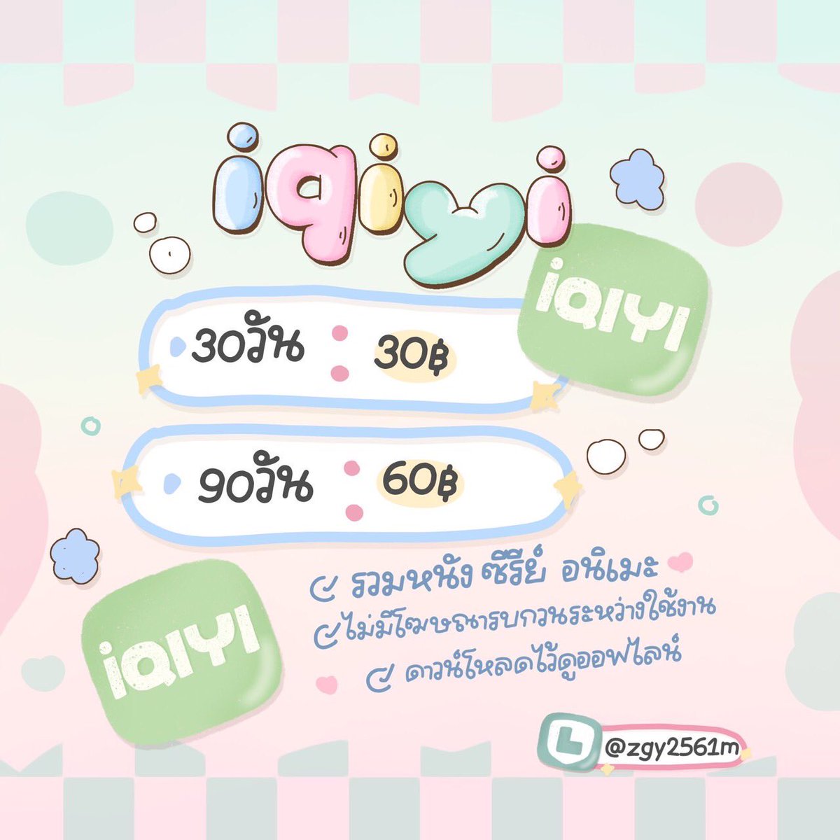 🧣 รีทวิตลด5บาท •͈౿•͈
ꕤ แคปรีทวิตทักไลน์มาเลยงับ 

#หารwetv 🫧
✱ 30 d — 20 bath 
✱ 90 d — 45 bath 

#หารViu 🍮
✱ 30 d — 20 bath 
✱ 90 d — 45 bath 

#หารiQiyi 🪸
✱ 30 d — 25 bath 

สั่งซื้อ :  ꒰ lin.ee/ZMkDp2s ꒱ 💞🍣