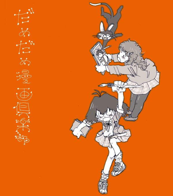 ひとりひとりに最高の漫画があるとしても支持されるのは公約数の大きな作品だろう。でも理解されなくても各々の最高の作品には比べようのない価値がある。(今日完成の高いものや完成度の高い作品は自分にはもう無理だなぁ。)
#Archive