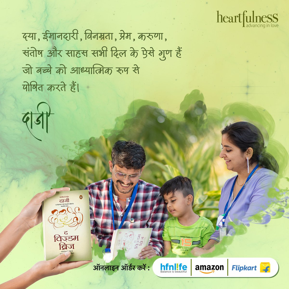 hindihfn's tweet photo. ये गुण केवल नैतिक रूप से आवश्यक हैं या इनका कोई अन्य लाभ भी है।

@kamleshdaaji
@heartfulness

#Heartfulness #SahajMarg #thewisdombridge #daaji  #HeartfulnessMeditation #family #love #familygoals https://t.co/QnSVgQrowb
