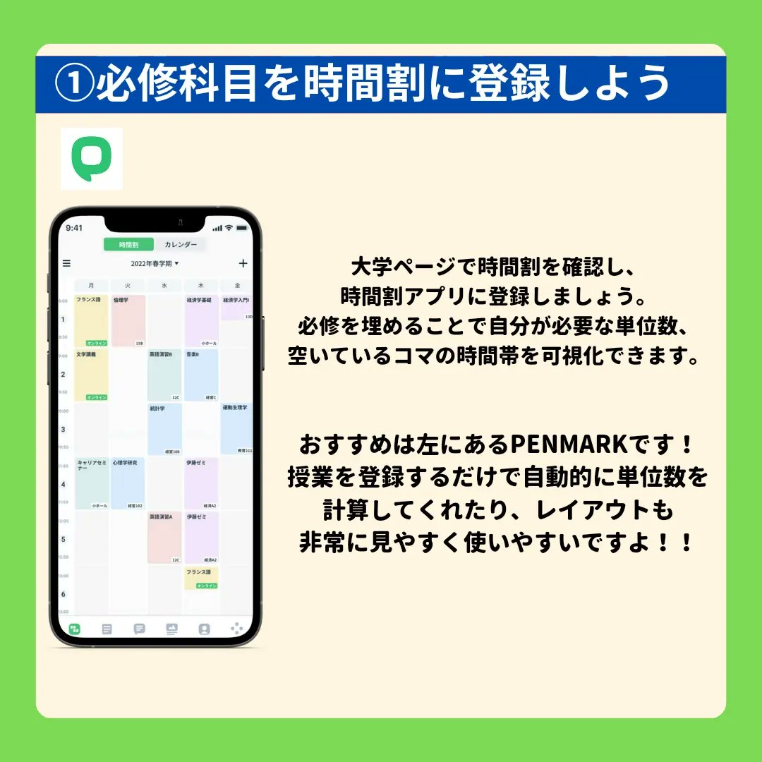 chuo_info_'s tweet photo. #春から中央
#春から中央大学
#中央大学
こんにちは！
中央大学情報局です！！

今回は中大生必見の履修の組み方【基本編】です！！😊
明日と合わせて二部構成になっていますので、明日も要チェックですよ！！！ https://t.co/rlxakh3lju