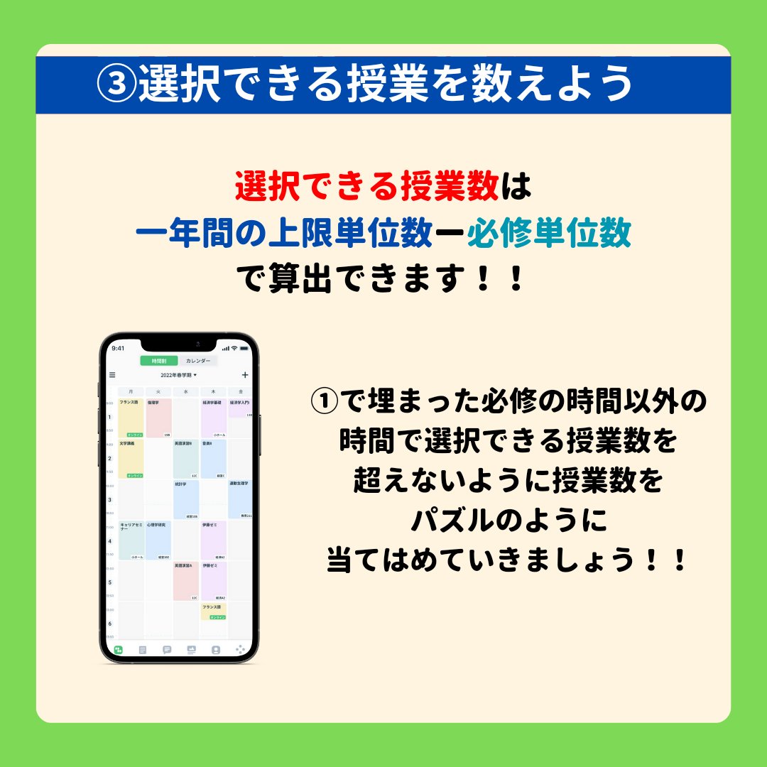 chuo_info_'s tweet photo. #春から中央
#春から中央大学
#中央大学
こんにちは！
中央大学情報局です！！

今回は中大生必見の履修の組み方【基本編】です！！😊
明日と合わせて二部構成になっていますので、明日も要チェックですよ！！！ https://t.co/rlxakh3lju