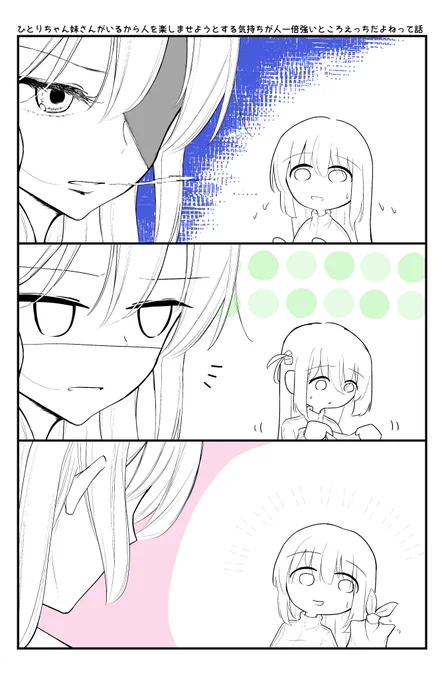 ひとりちゃん妹さんがいるから人を楽しませようとする気持ちが人一倍強いところえっちだよねって話
ぼ喜多 
