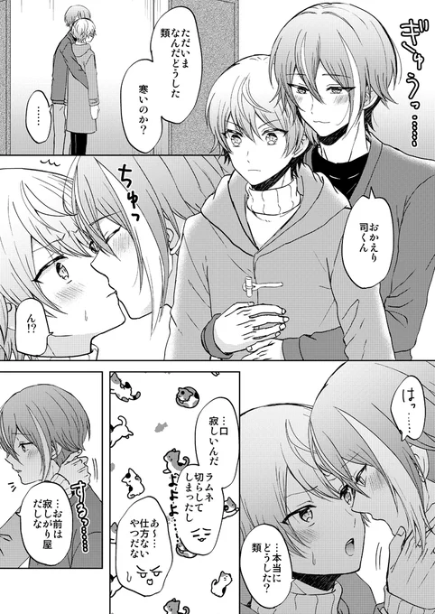 類司🎈🌟バックハグからのキス(同棲設定|全2ページ) 