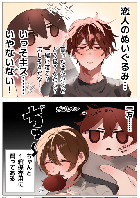 【創作BL】愛し方はひとそれぞれ 