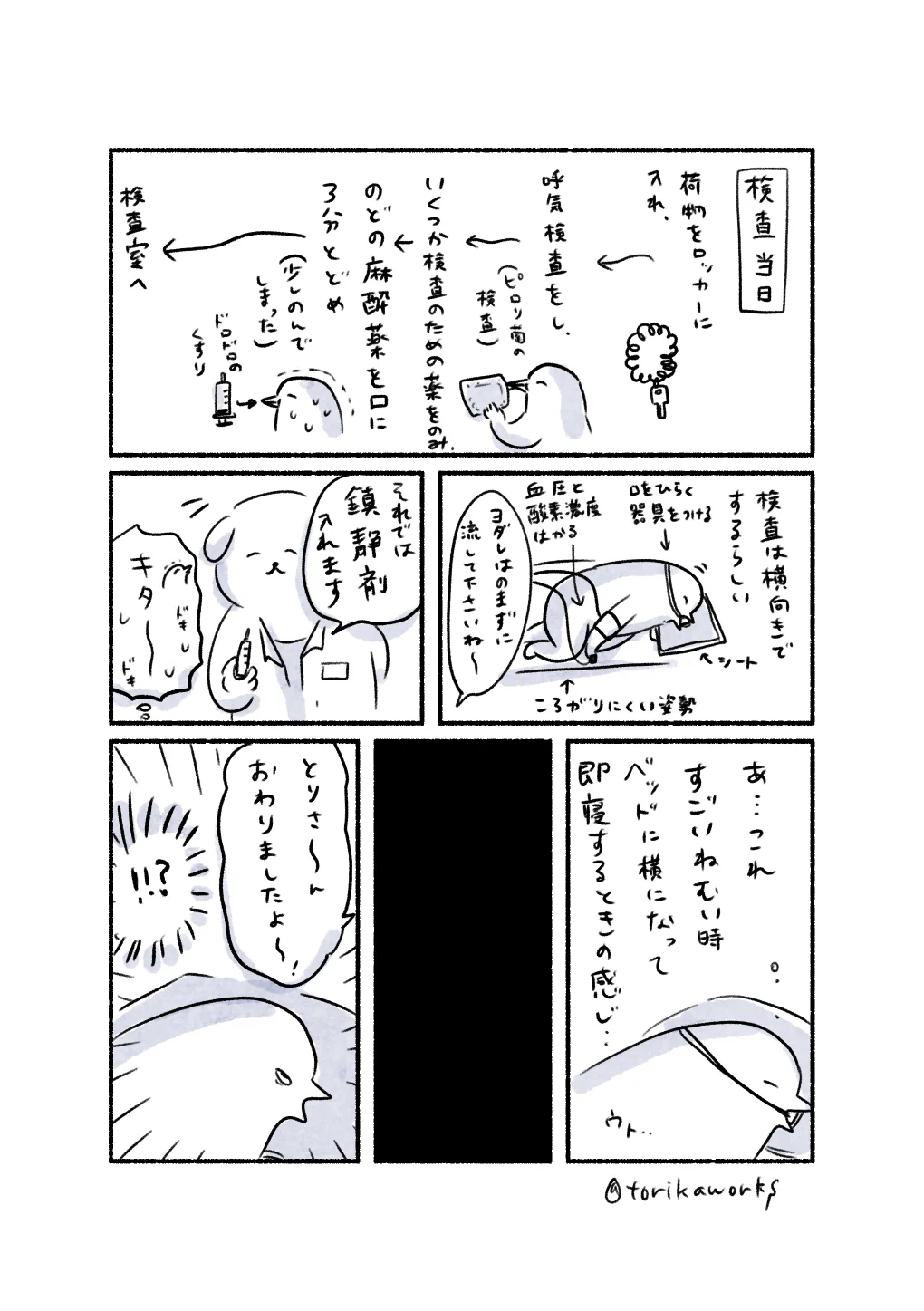 初めて胃カメラを飲んだ話。臨場感あふれる体験記がおもしろい。