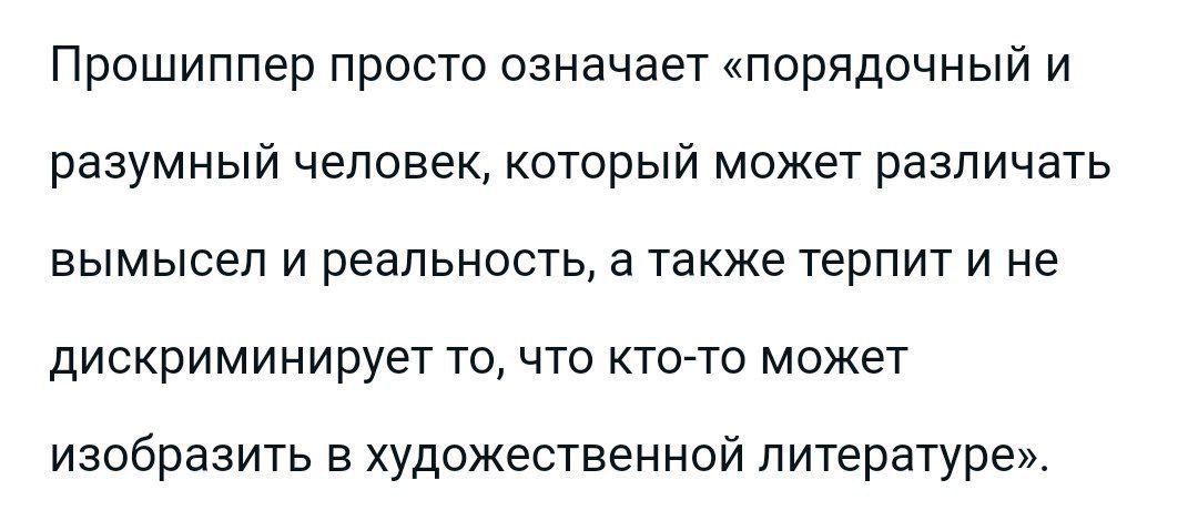 lemran_'s tweet photo. определение из того самого японского треда про прошипперство. я считаю это должен знать каждый. https://t.co/mhS5mxkXTK