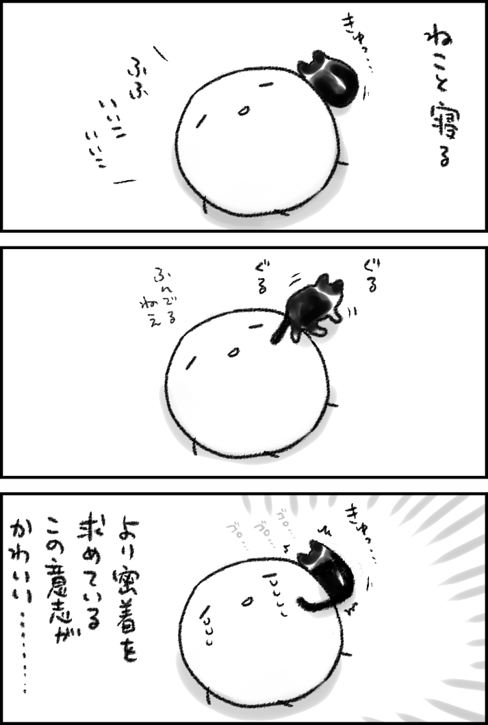 より高みを目指すねこ 