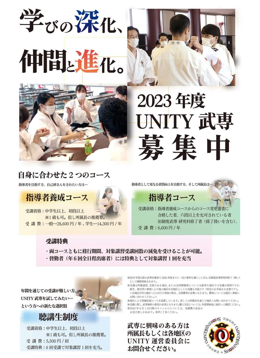 kyotokasuga's tweet photo. あなたもUNITY武専、受講しませんか。 https://t.co/1foBssFae2
