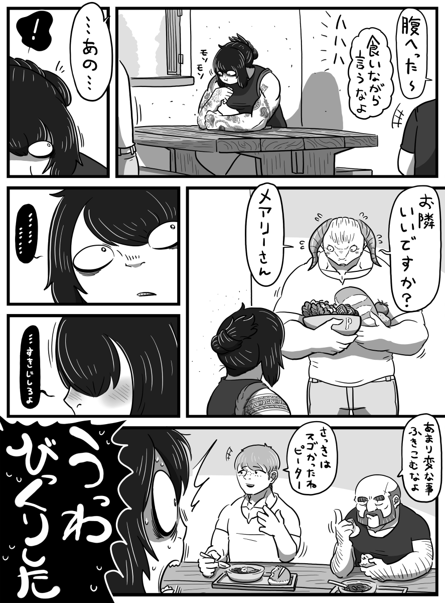 顔の怖い新米の話 2/2
#ツノつきのピーター その2 