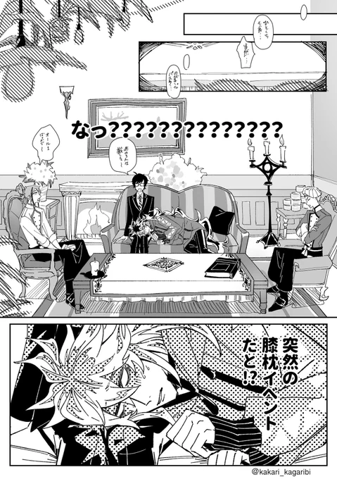 イデ監♀
🧑‍🍳🍝漫画その②-1
(というか膝枕漫画) 
#twstプラス 