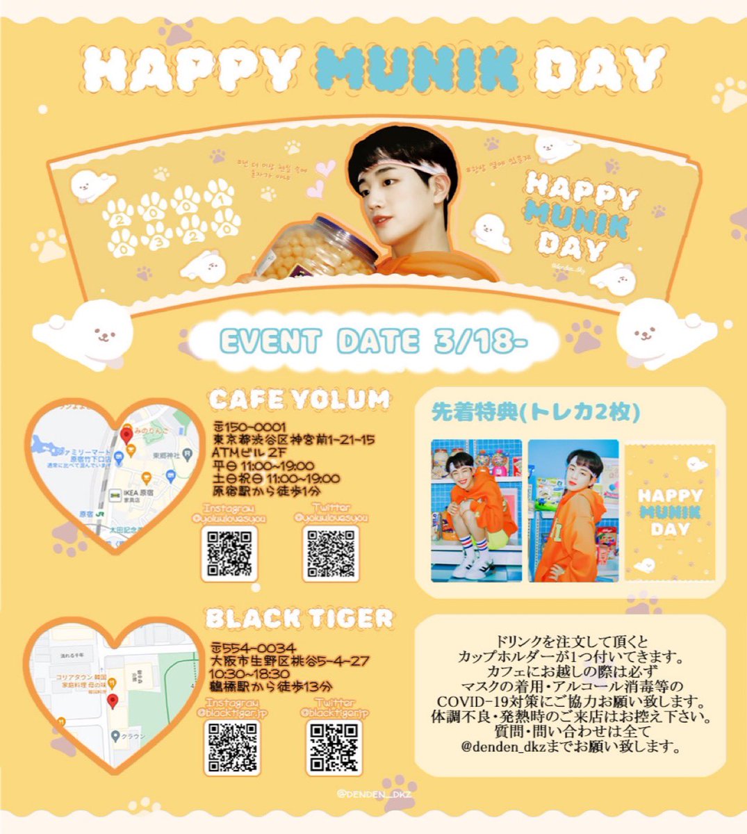 denden_dkz's tweet photo. ෆ 𝐇𝐀𝐏𝐏𝐘 𝐌𝐔𝐍𝐈𝐊 𝐃𝐀𝐘 ෆ

𝐄𝐕𝐄𝐍𝐓 𝐃𝐀𝐓𝐄 𝟑/𝟏𝟖~

❥ 𝐓𝐎𝐊𝐘𝐎
@yolumlovesyou 

❥ 𝐎𝐒𝐀𝐊𝐀
@blacktigerjp 

@dkz_dy #DKZ #MUNIK
#HAPPY_MUNIK_DAY
#문익 #장문익 #디케이지 https://t.co/0bU4datotN