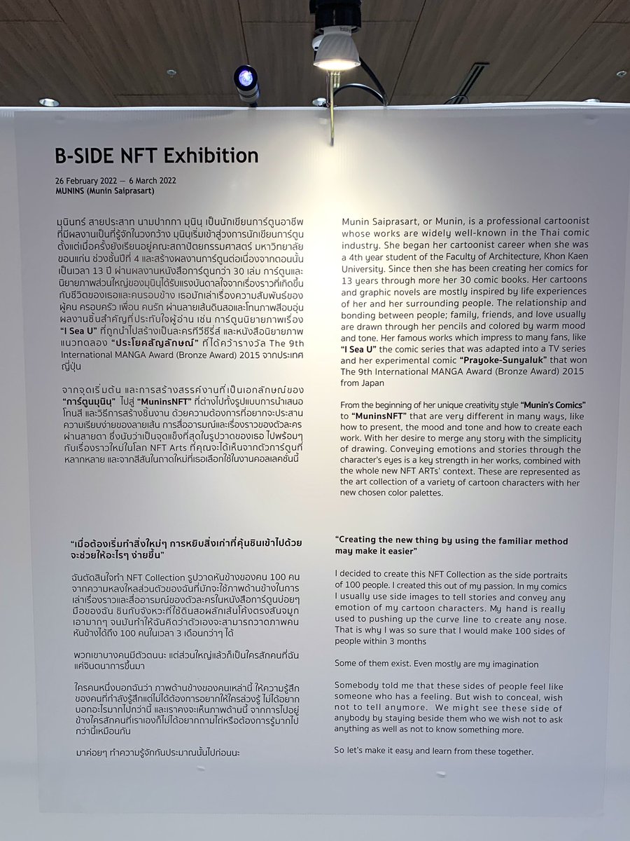 พามาชม B-SIDE mini exhibition

นิทรรศการเดี่ยวของ นักเขียนการ์ตูน “มุนินฺ” [<a href="/muninsnft/">Munins.eth🌒</a>] 

งานจัดที่ @เซนทรัลจันทบุรี โดยเป็นการนำผลงาน NFT Collection - <a href="/BsideDowntown/">B-SIDE DOWNTOWN</a> แบบ Physical มาจัดแสดงร่วมกับการผสมผสานงานฝีมือ