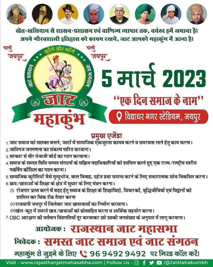 साथियों शुरू हो जाओ🚜🚜

■ समय:-7.00 PM to 10.00 PM

■ माह ट्वीटर वॉर, रुकना नही है। 

■ Hastag- #जाट_महाकुंभ_जयपुर_चलो 

#जाट_महाकुंभ_जयपुर_चलो 
#जाट_महाकुंभ_जयपुर_चलो
<a href="/chenaramldn/">Chena Ram Mahiya</a> 
<a href="/JatMahakumbh/">जाट महाकुंभ</a> 
<a href="/Saroj302/">Saroj Chaudhary</a>