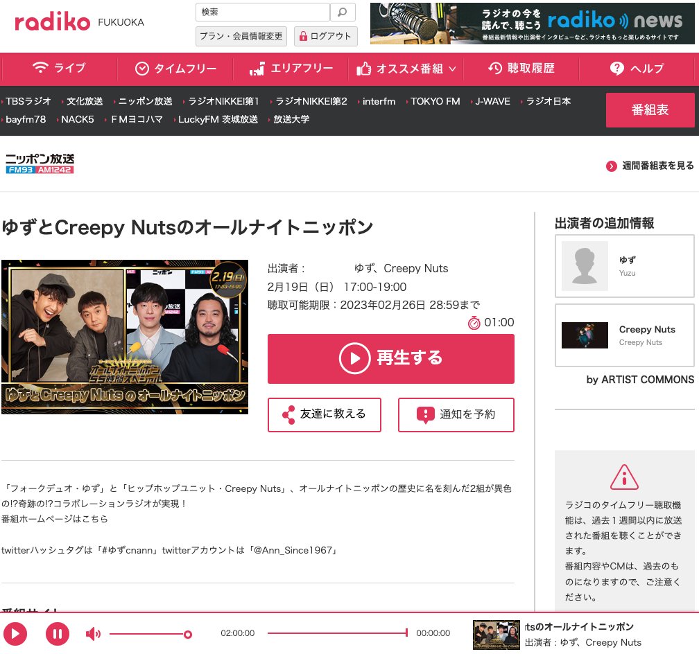 #ANN55時間チャレンジ
初対面をぶつけて番組にするんだ〜
ゆずとCreepy Nutsのオールナイトニッポン
#ゆずcnANN 

音楽業界でもジャンル違うだけで
あんなにもカルチャー違うんだー。
最後のコラボは神！ https://t.co/NSFvL2Pxp3