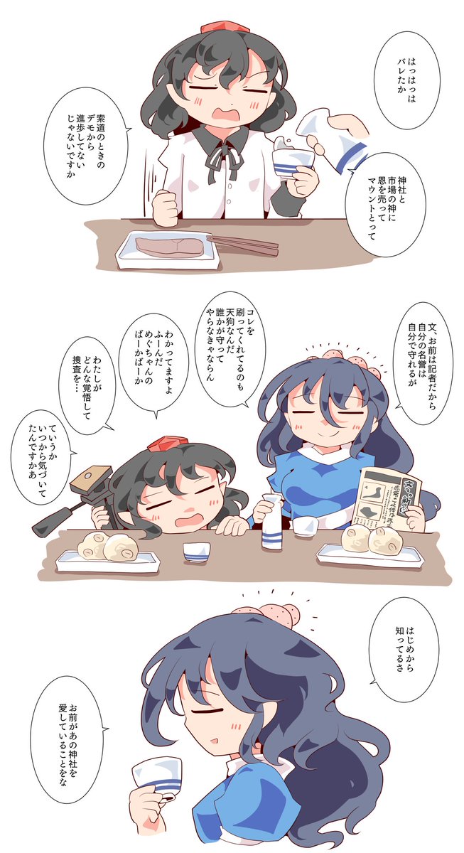今月の酔蝶華ネタのあやめぐ。飯綱丸さんは文ちゃんにどつかれるよろし 