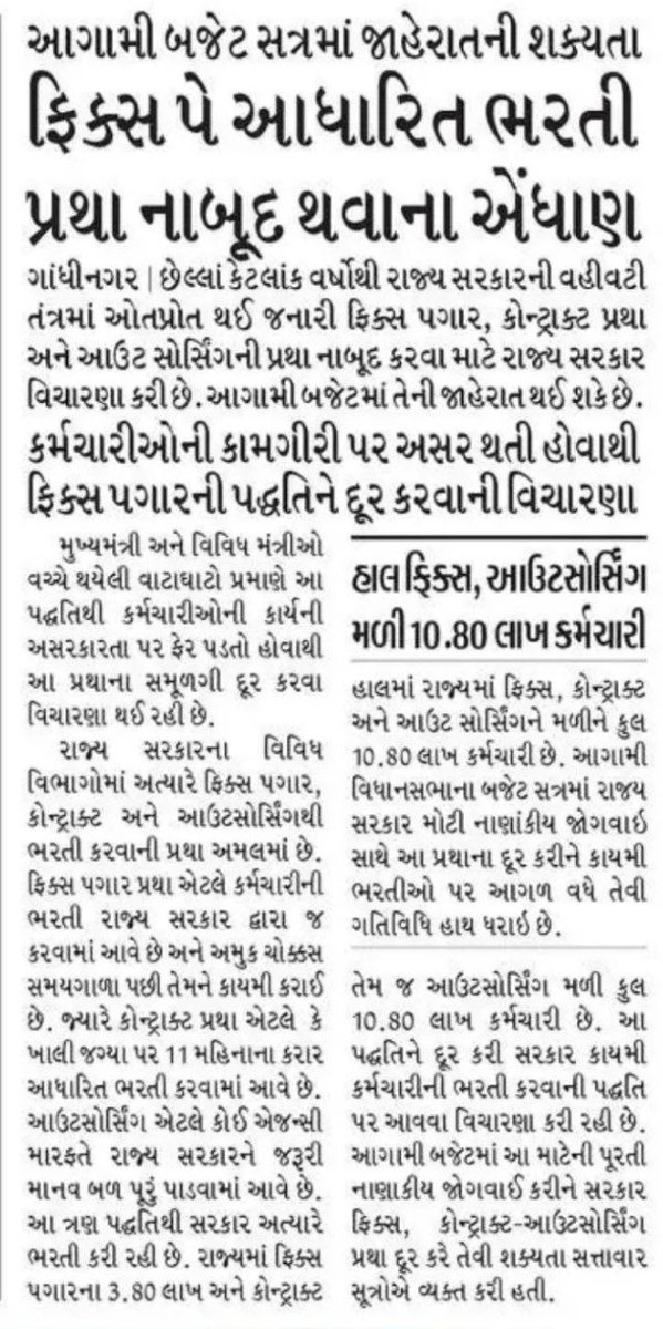 Bhavesh28758021's tweet photo. #remove_fix_pay_gujarat
ફિક્સ પે (વેતન ) માં વધારો કરો.
ફિક્સ પે ની અવધિના 5 વર્ષ ને દૂર કરો.
@devanshijoshi71
@Arati_Gohel_ @iDixitThakrar @DixitGujarat  @SandhyaPanchal_ @Gautamshrimali9 @Bhupendrapbjp @KanuDesai180 @PMOIndia @CRPaatil @sanghaviharsh @kuberdindor
ક્યારે? https://t.co/LY3xchbmu7