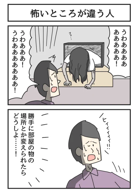 怖いところが違う人 