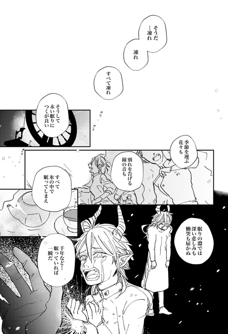イベストのマレウスくんから 7章のマレウスくんへ
[7/10] 