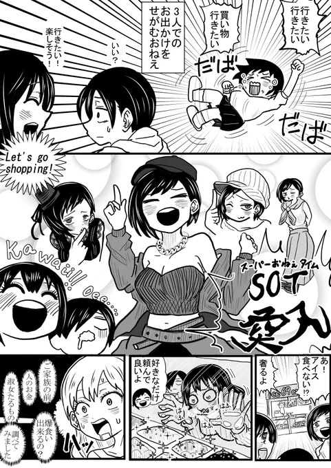 今週こそ本当におねえタイムだーい!!
3人で遊ぶところが見たいです

#僕ヤバ 
