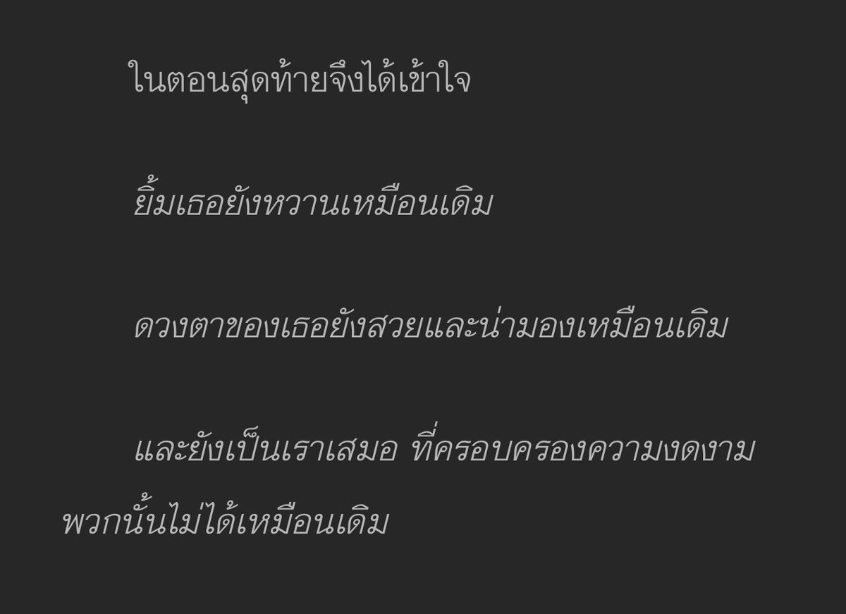 เหมือนเดิมทุกอย่าง