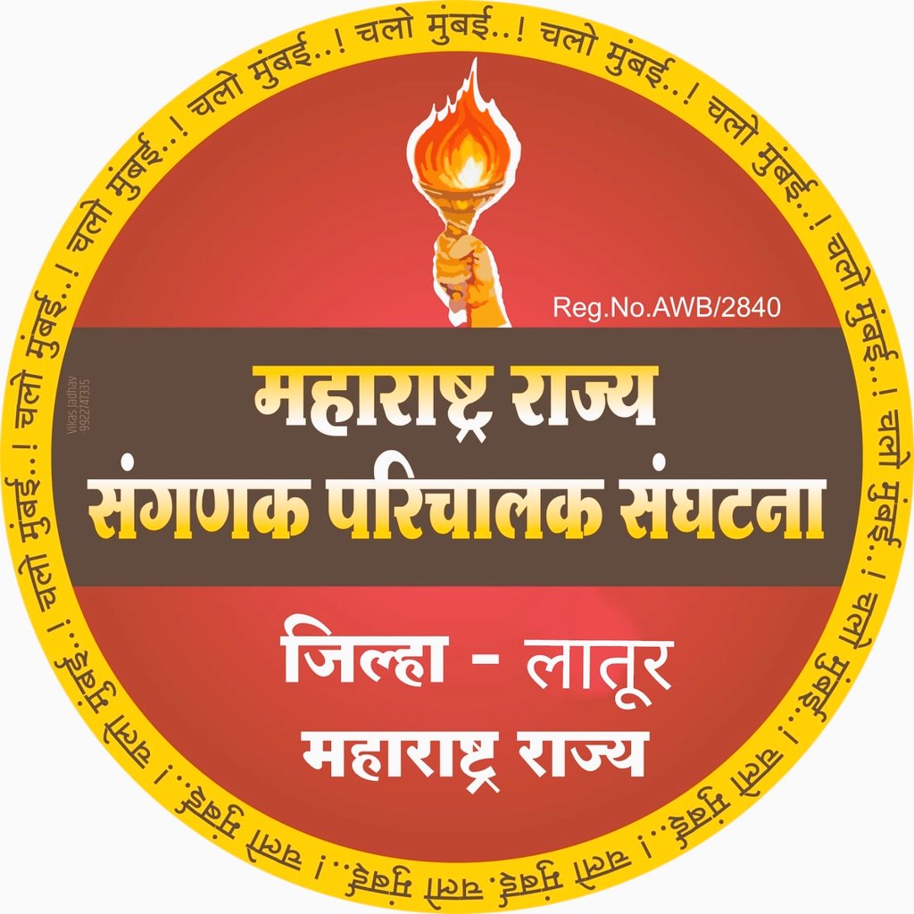 HARIMANE10's tweet photo. संगणक परिचालक न्याय मिळालाच पाहिजे https://t.co/2hZwGzoCaN