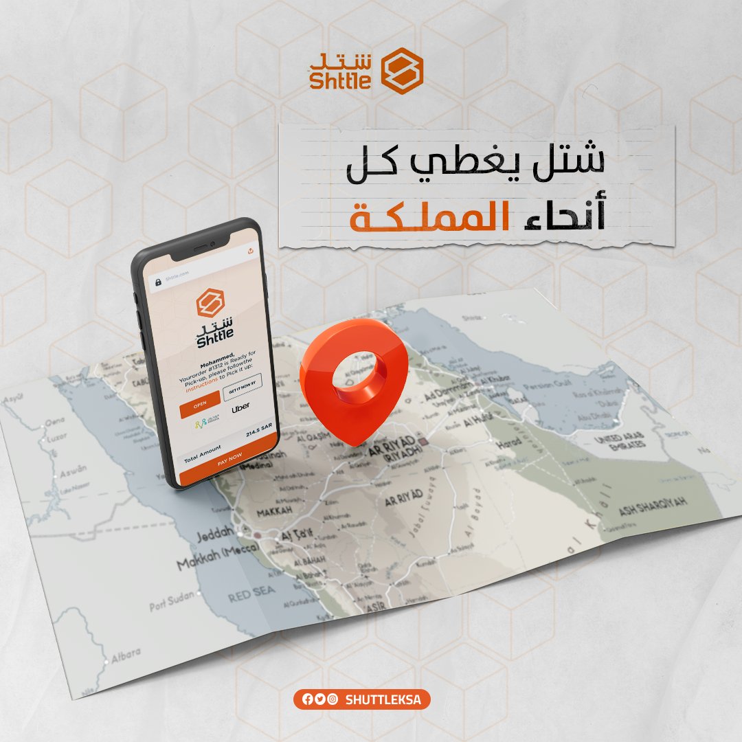 وين ماتروح بتلاقي#خزائن_شتل جنبك اللي له أكثر من 100 فرع في كل أنحاء المملكة 🇸🇦💚

اعثر على أقرب فرع لك من هنا
bit.ly/3zZ2MfX
#شتل #خزائن_شتل #المملكة
#shttle #شحن