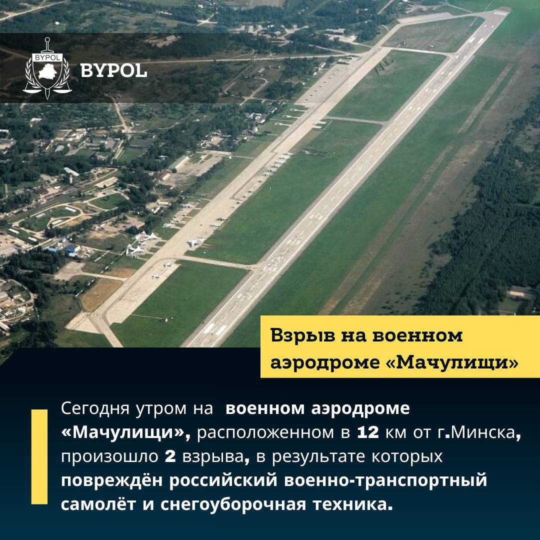 breakinglv's tweet photo. 🇧🇾 1/2 Baltkrievijas aktīvisti ziņo, ka militārā lidostā "Mačuļišči" atskanējuši divi sprādzieni. Bojāta krievijas gaisa spēku transporta lidmašīna un sniega novākšanas mašīna. Detalizētākas informācijas nav.
#Baltkrievija #Minska #Mačuļišči #krievija https://t.co/KSQhRsmf2i