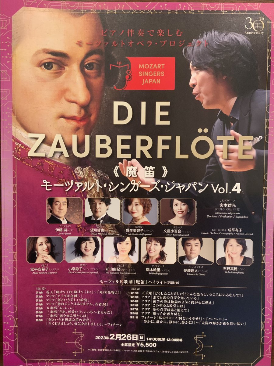 演奏、振付、ダンス、字幕、日本語歌唱みな凝りに凝った演出と構成。魔笛は「登場人物の全てが愛を口にする」オペラとコンサートノーツにありましたが、今日は演奏者スタッフ全ての方のモーツァルト愛をしみじみ感じる多幸感に満ちた公演でした🦜

#MozartSingersJapan
#王子ホール
#diezauberflöte