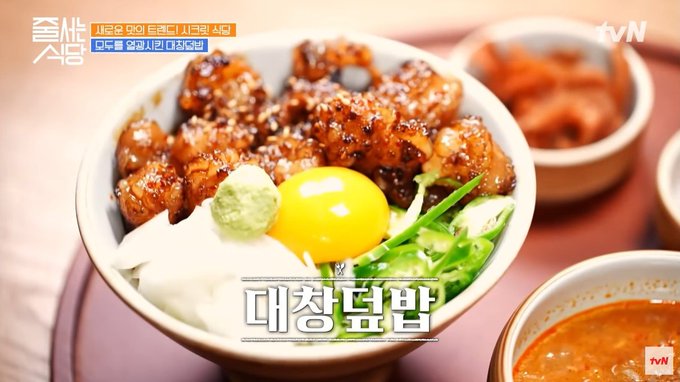 [서울 성동구 맛집] ‘진작다이닝’ – ‘줄서는 식당’ 맛집 – 대창덮밥/대왕김밥.