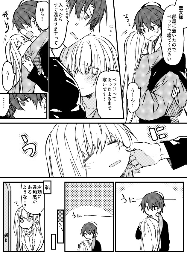 頬うにーってされる女子が好きなもので… #白聖女と黒牧師 