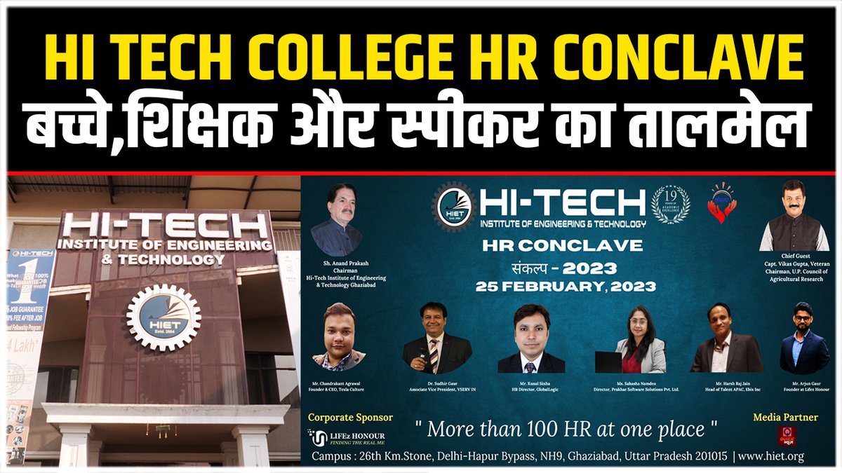 quicknewshindi's tweet image. HI-Tech Institute | HR Conclave 2023 | Quick News
.
Youtube - youtu.be/K5cGc5VLY48
.
#hitechinstitute #Ghaziabad #HRConclave
