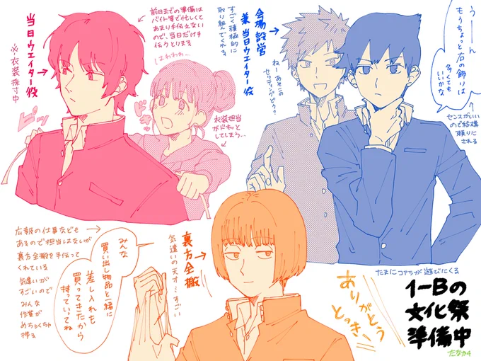 お題箱より【1-C(とりまる奥寺とっきー)の文化祭準備中】

1ーB…で合ってますかね?文化祭で喫茶系の出し物をする設定です 