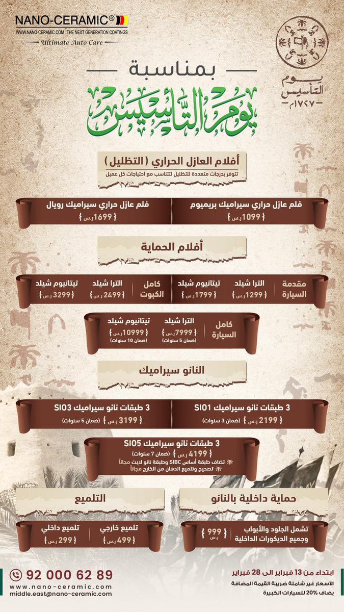 MnbrAlhilal's tweet photo. عروض نانو سيراميك ليوم التأسيس ✨

• خصم خاص "لمتابعينا"على الخدمة الثانية والثالثة. 
- الخدمة الثانية 20%
- الخدمة الثالثة 30% 
• عند شراء ثلاث خدمات تحصل على الرابعة مجاناً مقدمة من اختيار الشركة. 
• يتم احتساب الخصم من الأعلى قيمة إلى الاقل. 
- @NanoCeramic_SA https://t.co/QepMkNzdXP