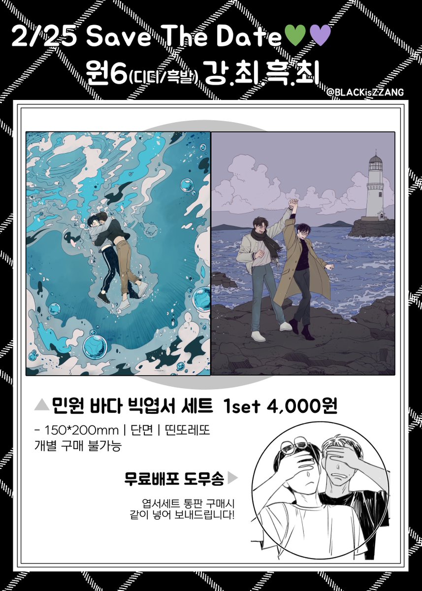 [RT=💚💜] 

민원 온리전 Save the Date 에서 판매된 빅 엽서 세트 재고 통판 폼입니다.
상시 판매로, 판매 기간은 확정되지 않으며 판매 수량이 떨어지면 통판 폼은 종료됩니다.

witchform.com/deposit_form.p…