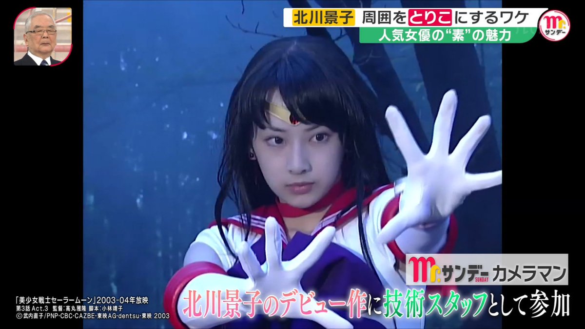 北川景子 ＃セーラーマーズ ＃美少女戦士セーラームーン ＃2003ー2004