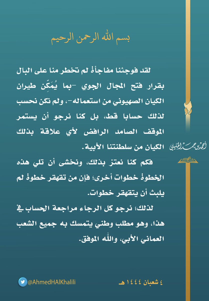 OmaPalestine's tweet photo. يقول الصهاينة عبر حساباتهم الوهمية ان هذا البيان لا يمثل رأي الشعب العُماني 

إن كان هذا البيان يمثلك علق بكلمة "يمثلني"
#بيان_الشيخ_الخليلي_يمثلني https://t.co/FAvZuVYRZ2