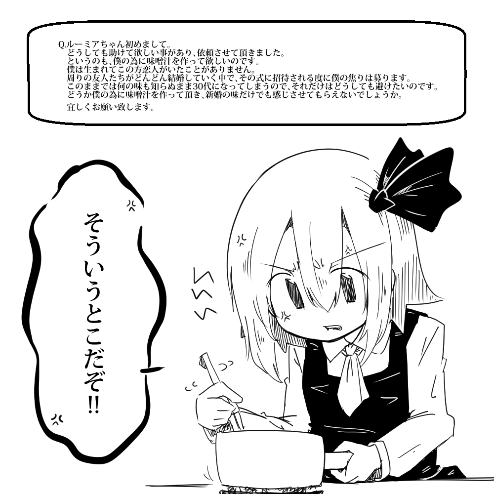 #助けてルーミアちゃん ④ 